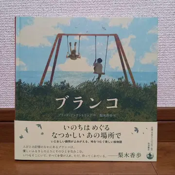 그네 브리타 테켄트랩 작 나시키 카호 역 그림책