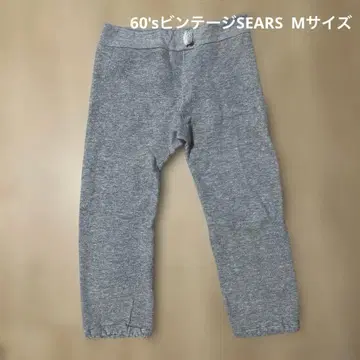 60s 빈티지 SEARS 멜란지 그레이 스웻 팬츠 M
