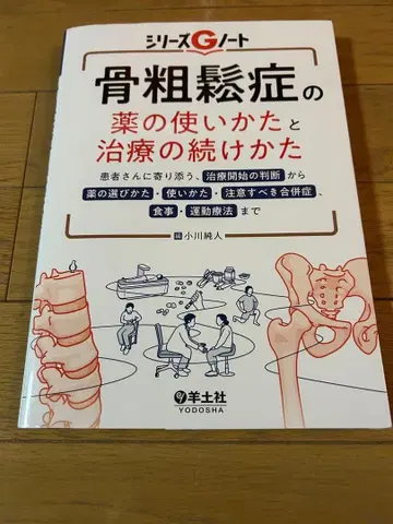 골다공증 약의 사용법과 치료 지속 방법