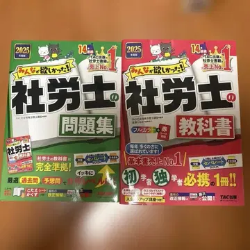 2025년판 모두가 원했던! 사회보험노무사의 교과서 & 문제집