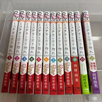 미스터리라고 말하지 마 전 12권 세트 오비 포함
