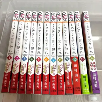 미스터리라고 말하지 마 전 12권 세트 오비 포함