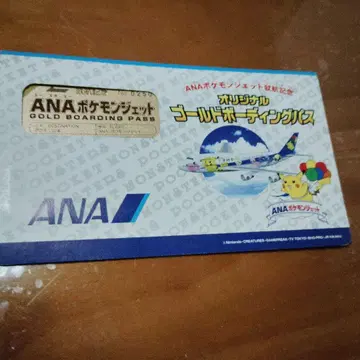 ANA 포켓몬 제트 골드 보딩 패스 피카츄
