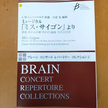 뮤지컬 [미스 사이공] 중에서