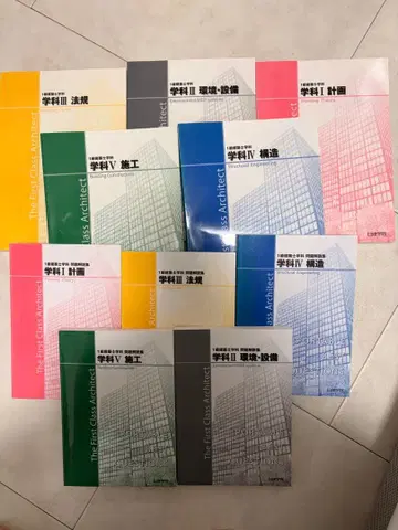 1급 건축사 학과 텍스트&문제집 닛켄학원 2023년판