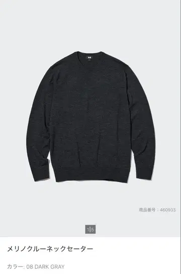 유니클로 메리노 크루넥 스웨터 다크 그레이 XL