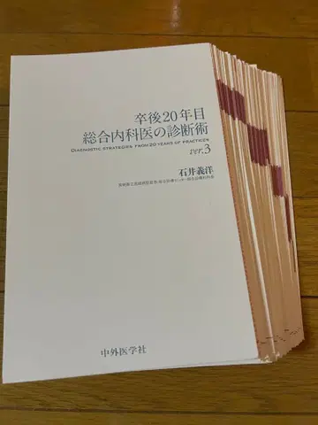 [재단 완료] 졸업 후 20년차 종합내과 의사의 진단술 제3권
