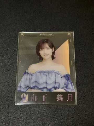 노기자카46 야마시타 미즈키 클리어 카드