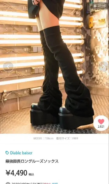 Diable baiser 롱 루즈 삭스 블랙