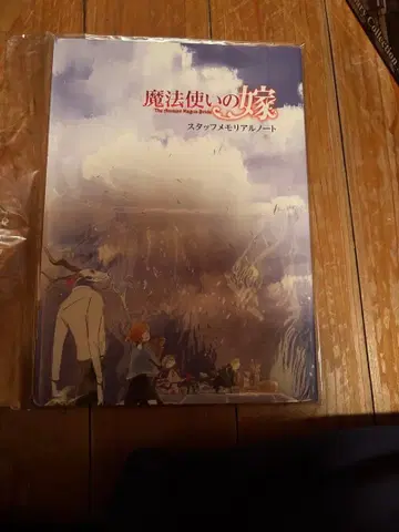 마법사의 신부 스태프 메모리얼 북