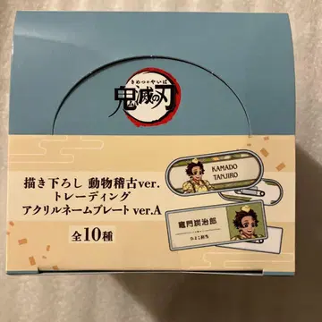 귀멸의 칼날 토부 동물공원 아크릴 명찰 A