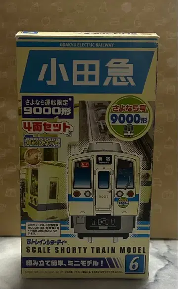 B트레 오다큐 9000형 4량 세트