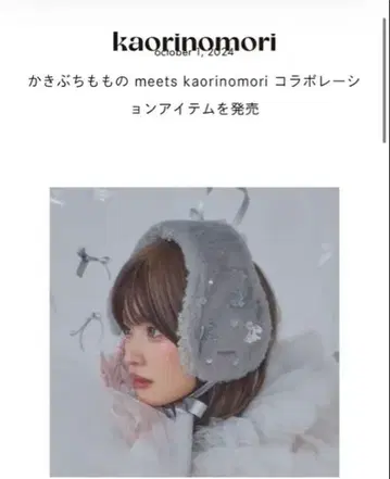 카키부치 모모의 카오리노모리 그레이 퍼 이어커프