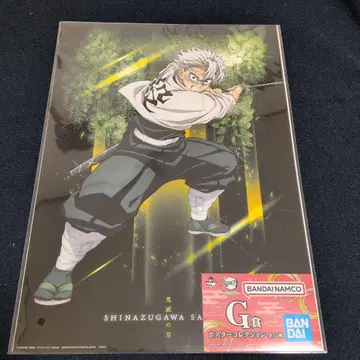 귀멸의 칼날 제일복권 포스터 시나즈가와 사네미, 시나즈가와 겐야