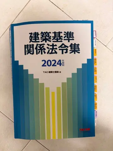 건축 기준 관계 법령집 2024년판