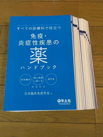 [재단 완료] 모든 진료과에서 유용한 면역 염증성 질환 약 핸드북