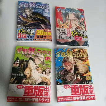 전부 구해주마 3권~6권 스티커 3장 포함