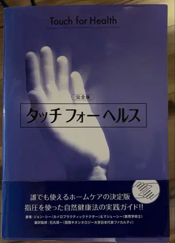 터치 포 헬스 완전판