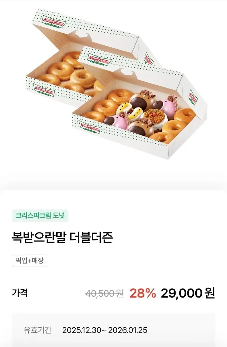 크리스피도넛쿠폰 | 브랜드 중고거래 플랫폼, 번개장터