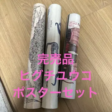 완판템 구하기 어려움 히구치 유코 포스터 3종 세트