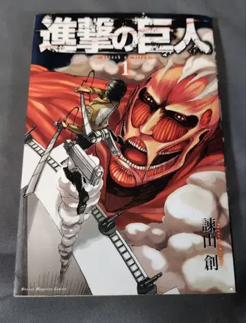 [ 초판 ] 진격의 거인 1권