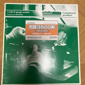 GREENMAX 모레토세스 3500계 4량 세트