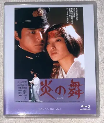 불꽃의 춤 Blu-ray 단종 야마구치 모모에 미우라 토모카즈