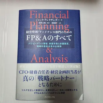 경영 관리 파이낸스 부문을 위한 FP&A의 모든 것: 퍼포먼스 관리,