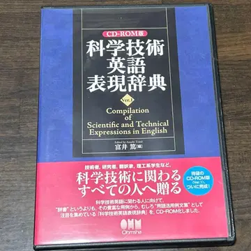CD ROM 과학 기술 영어 표현 사전 1
