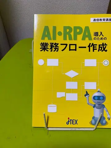 AI RPA 도입을 위한 업무 흐름 작성 강좌 ( 2024년 8월판 )