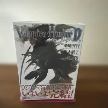 미개봉 새상품 흡혈귀 헌터 D 8권