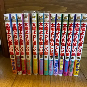 태양보다 눈부신 별 전권 1~13권