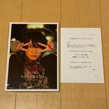 사쿠라다 도리 2022년 달력 사인 포함
