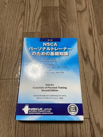 NSCA 퍼스널 트레이너를 위한 기초 지식