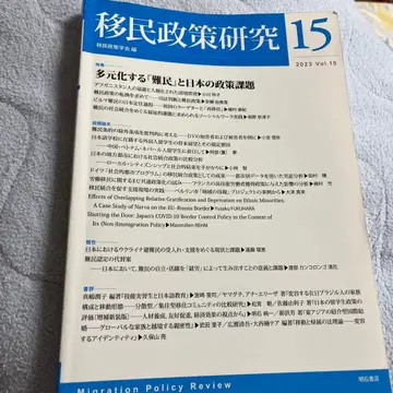 이민 정책 연구 제15호