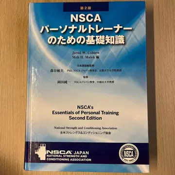 NSCA 퍼스널 트레이너를 위한 기초 지식