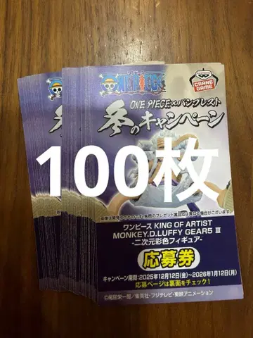 원피스 응모권 겨울 캠페인 루피 100장