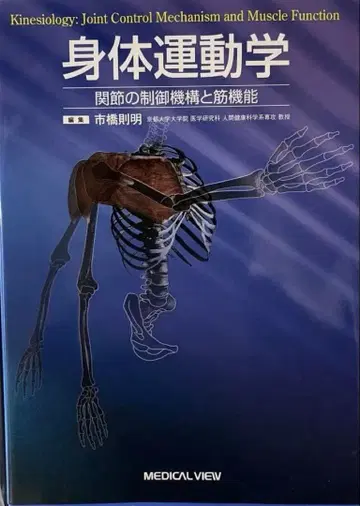 신체 운동학 관절의 제어 기구와 근육 기능