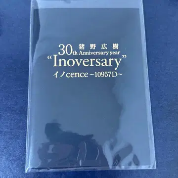 이노 히로키 폴라로이드 이노센스 30th Anniversary 특전