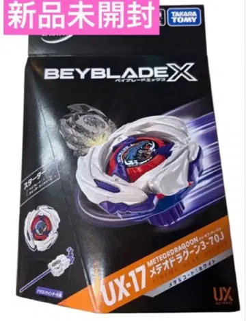 베이블레이드 X UX-17 메테오 드라군 3-70J 미개봉 새상품