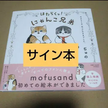 [사인본] 일하는! 냥코 형제 오늘도 수고하셨습니다.