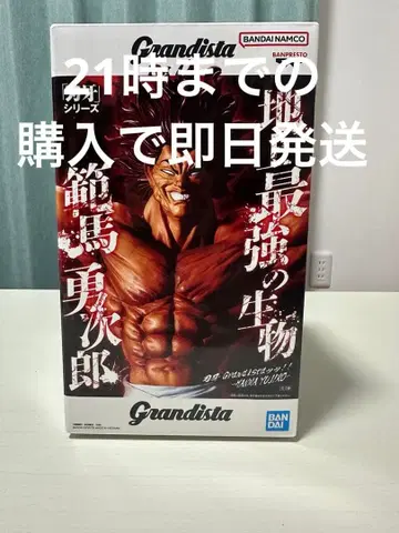 Grandista 박치 시리즈 한마 유지로 피규어