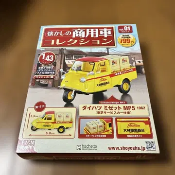 추억의 상용차 컬렉션 2020년 9월 9일호