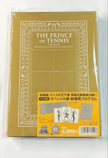 테니스의 왕자님 영국식 정구 성 결전! 팜플렛