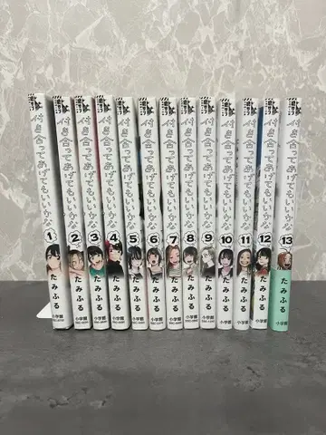 사귀어 줄 수도 있어 전 13권