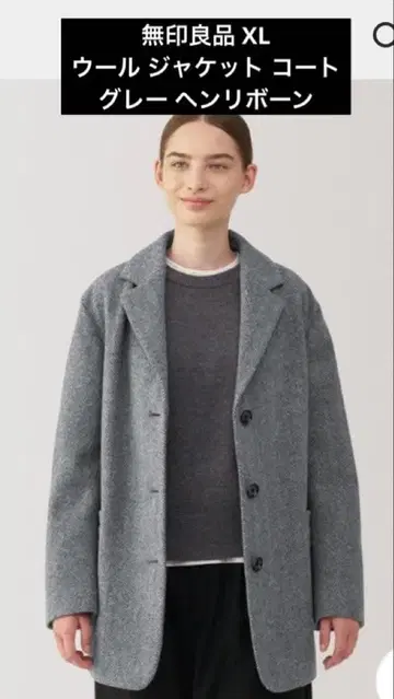 무인양품 울 자켓 코트 그레이 XL women