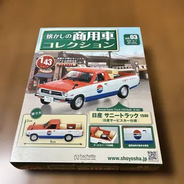 추억의 상용차 컬렉션 2020년 10월 7일호