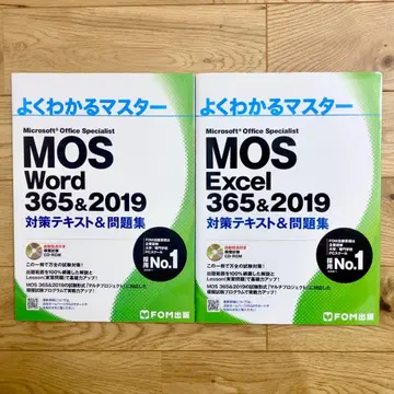 MOS Word & Excel 365 & 2019 대비 텍스트 2권 세트