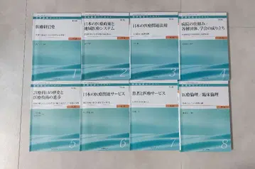 의료 경영사 초급 텍스트 제3판 전 8권 세트