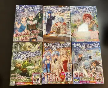 실격에서 시작하는 출세 마도사 길! 전권 세트